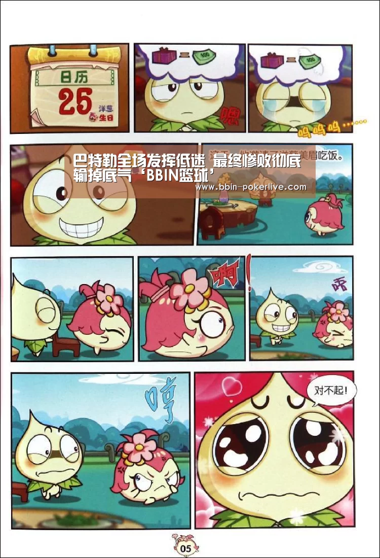 巴特勒全场发挥低迷 最终惨败彻底输掉底气‘BBIN篮球’