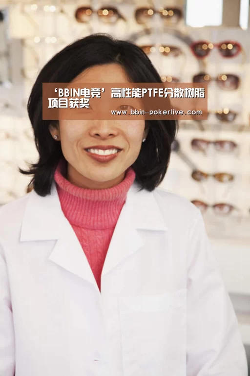 ‘BBIN电竞’高性能PTFE分散树脂项目获奖