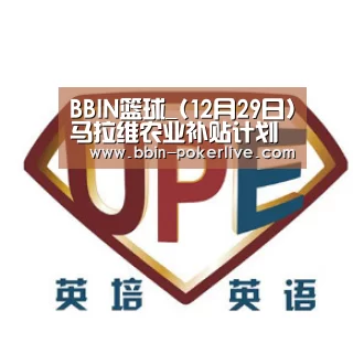 BBIN篮球_(12月29日)马拉维农业补贴计划化肥分发已完成90％