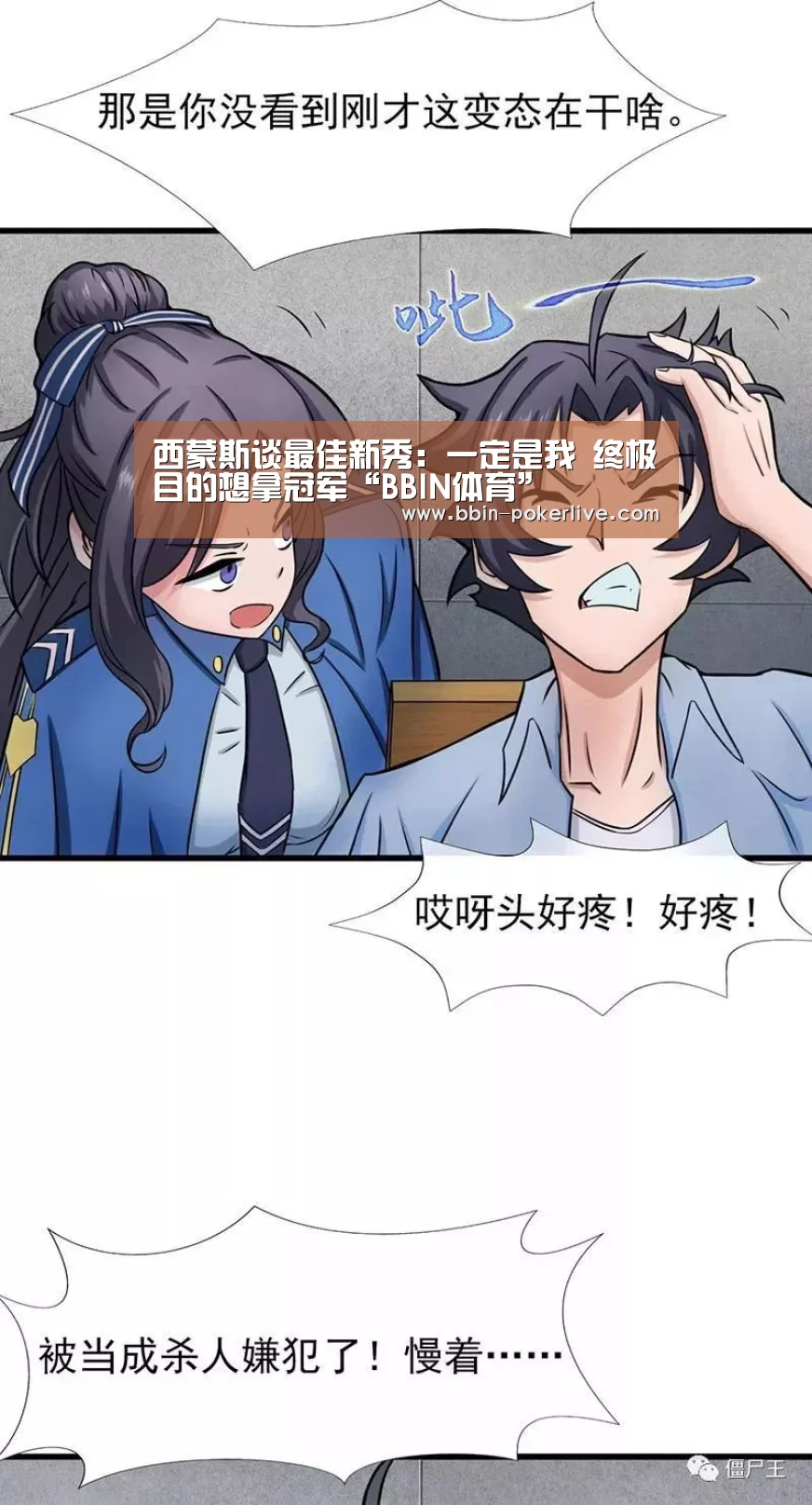西蒙斯谈最佳新秀：一定是我 终极目的想拿