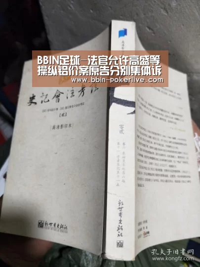 BBIN足球-法官允许高盛等操纵铝价案原
